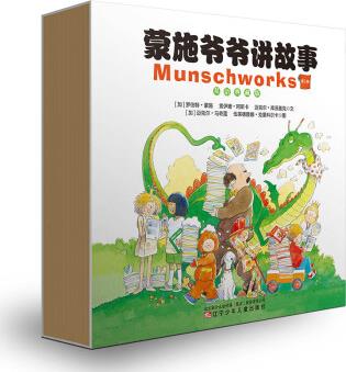 蒙施爺爺講故事 Munsch Classic 雙語典藏版第1輯（全11冊(cè)）