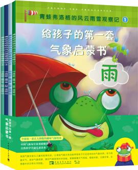 給孩子的第一套氣象啟蒙書(shū)