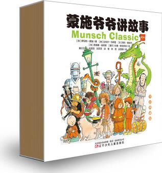 蒙施爺爺講故事 Munsch Classic 雙語典藏版第2輯（全12冊）