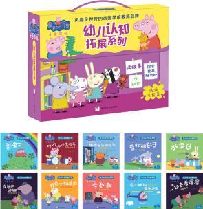 小豬佩奇幼兒認(rèn)知拓展系列 繪本禮盒(全10冊(cè) 洗澡也能看的書)