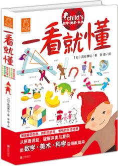 一看就懂: 數(shù)學·美術·科學(套裝共6冊)