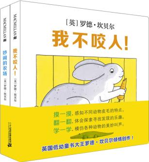 動物認知翻翻書(共2冊)吵鬧的農場/我不咬人 麥克米倫世紀 [0-3歲]