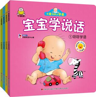 小嬰孩0-2歲寶寶學說話 嬰幼兒早教專家推薦: 呀呀學語+快樂學詞+字詞游戲+輕松學句(套裝共4冊) [0-2歲]