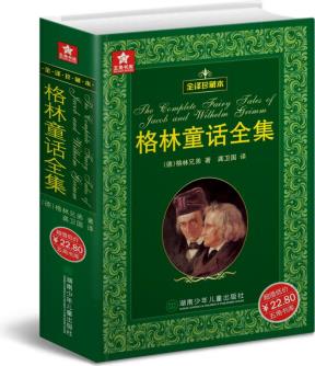 五角書庫(kù): 格林童話全集(全譯珍藏本)