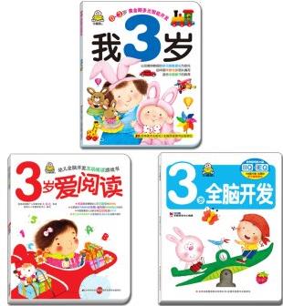 3歲全腦開發(fā)互動閱讀游戲童書