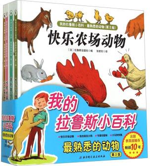 我的拉魯斯小百科·最熟悉的動物(全4冊, 快樂農(nóng)場動物、我的朋友小狗、可愛的貓咪、大馬快快跑)