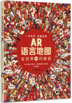 耕林童書館: AR語言地圖 [6-14歲]