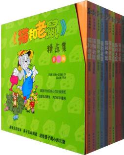 《貓和老鼠》精選集: 第一輯(套裝共十冊(cè)) [3-14歲]