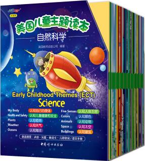 美國(guó)兒童主題讀本—自然科學(xué)(Early Childhood Themes-Science)(共30冊(cè)+兒歌譯文1冊(cè)+學(xué)習(xí)卡82張+光盤(pán)1張)