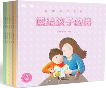 小麒麟童書館·讀給孩子的詩系列繪本(套裝全8冊(cè)) [3-6歲]