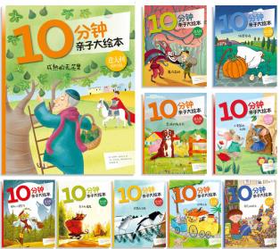 意大利引進繪本故事書: 10分鐘親子大繪本(套裝全10冊) [1-4歲]