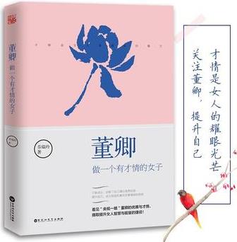 董卿: 做一個(gè)有才情的女子