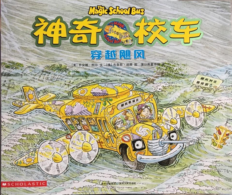 神奇校車圖畫版: 穿越颶風