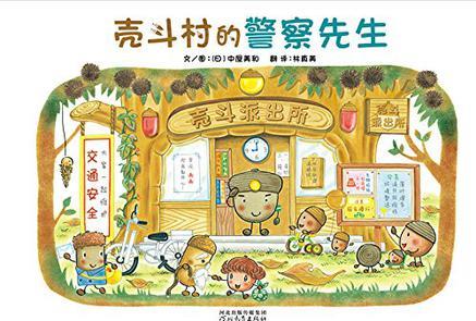 坐标日本，为你整理推荐日系绘本冷门佳作（我家最爱作家top10）