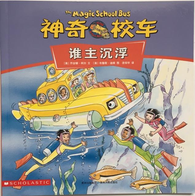 神奇校車(chē)·手工益智版: 誰(shuí)主沉浮