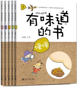 有味道的書