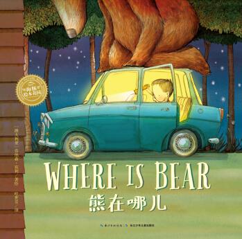 Where Is Bear 熊在哪兒