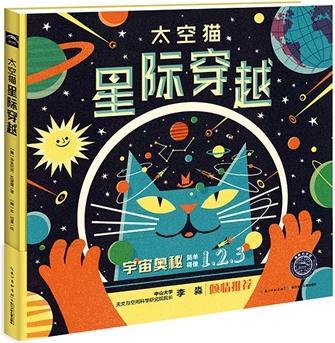 太空貓: 星際穿越