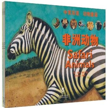 Safari Animals 非洲動物