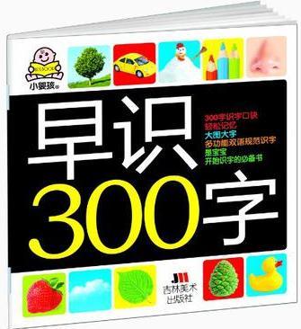 早識300字