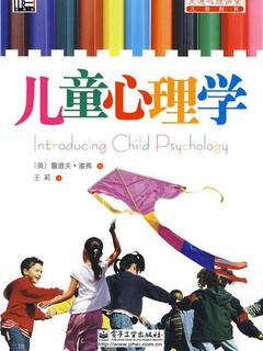儿童心理学