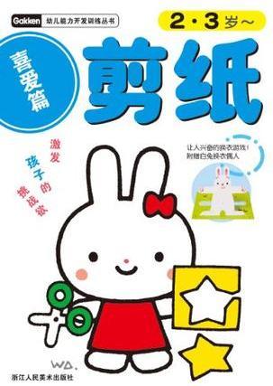 幼兒能力開發(fā)訓練叢書