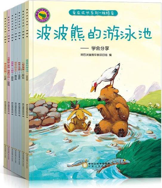 愛在成長系列·獨特愛(七冊)