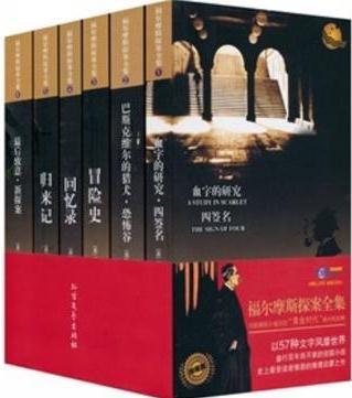 福爾摩斯探案全集(全6冊(cè))