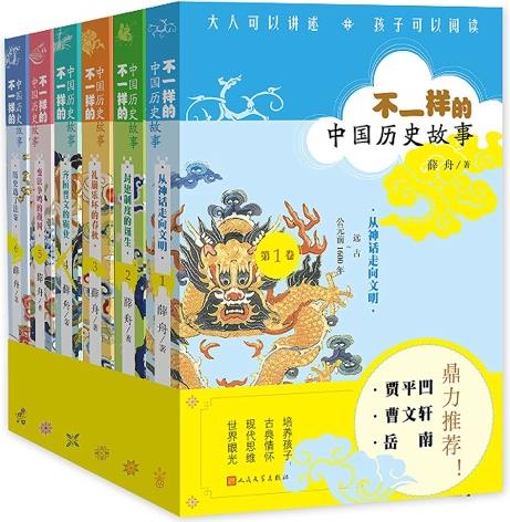 不一樣的中國(guó)歷史故事: 從神話走向文明(1)