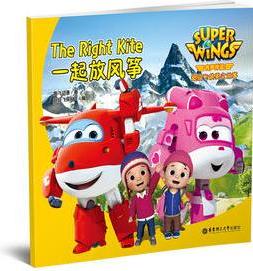 有聲伴讀.超級飛俠英文故事: 一起放風箏 Super Wings: The Right Kite