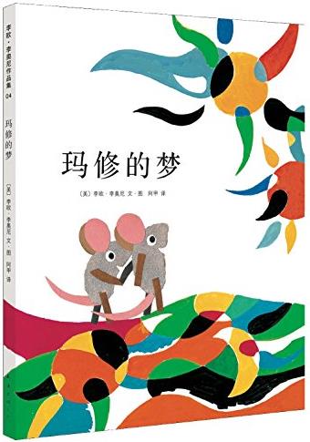 瑪修的夢
