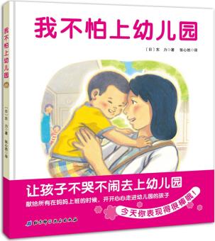 我不怕上幼兒園