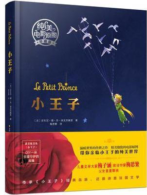 小王子純美電影原圖