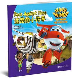 有聲伴讀.超級飛俠英文故事: 迷路的小羚羊 Super Wings: Race Against Time