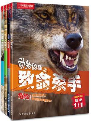 動物兇猛