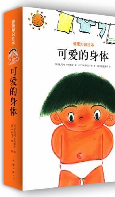可愛的身體