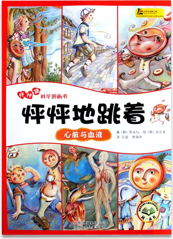 怦怦跳科學圖畫書