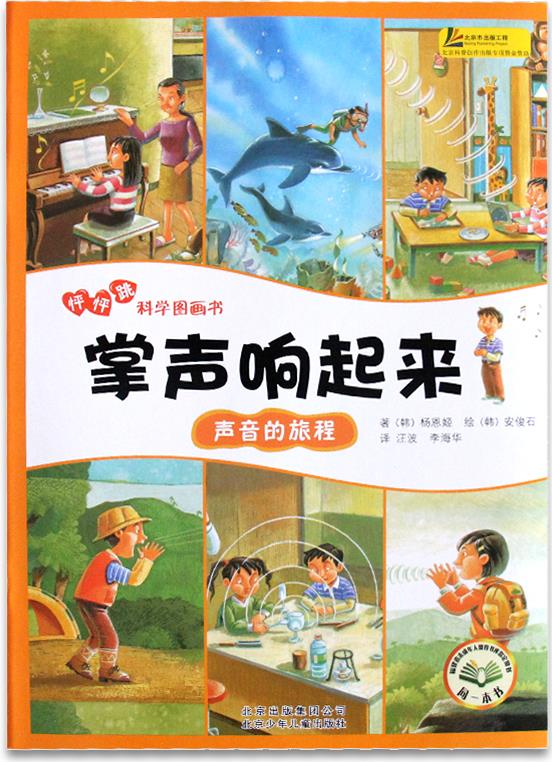 怦怦跳科學(xué)圖畫書