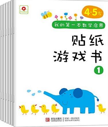 小紅花·我的第一本數(shù)學(xué)啟蒙貼紙游戲書(4～5歲 套裝全6冊) [4-5歲]