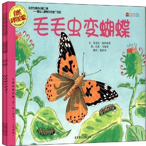 自然科學啟蒙