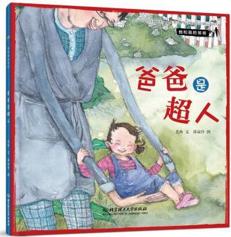 我和我的爸爸 爸爸是超人 [3-10歲]