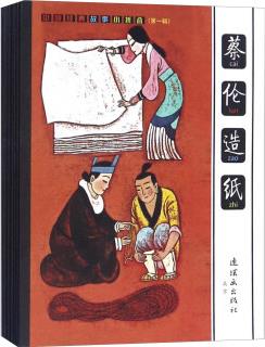 中國(guó)經(jīng)典故事小折疊(第一輯)