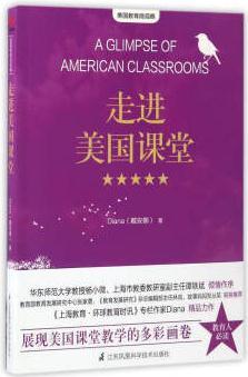 走進美國課堂/美國教育微觀察  [A Glimpse of American Classrooms]