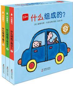 尚童幼兒成長寶庫: 什么組成的? (全三冊)