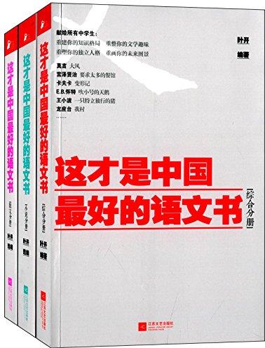 這才是中國(guó)最好的語(yǔ)文書