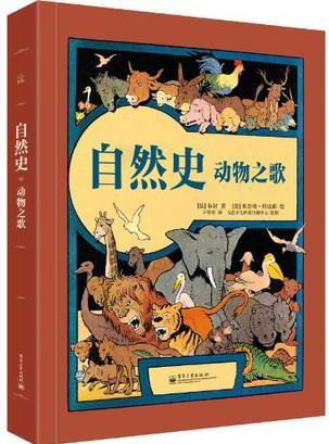 自然史?動物之歌