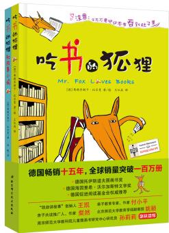 吃書的狐貍系列(吃書的狐貍+吃書的狐貍和故事小偷)