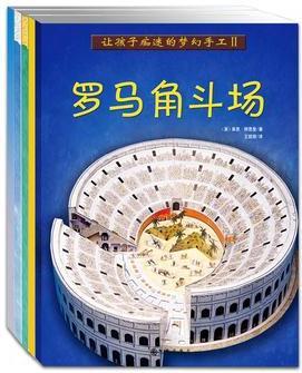 讓孩子癡迷的夢幻手工Ⅱ(全5冊)