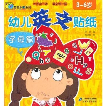 3-6歲-字母篇-幼兒英文貼紙