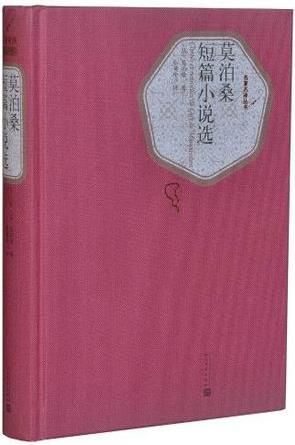 莫泊桑短篇小說(shuō)選